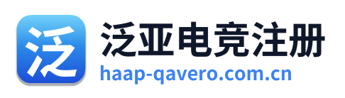 泛亚电竞注册
